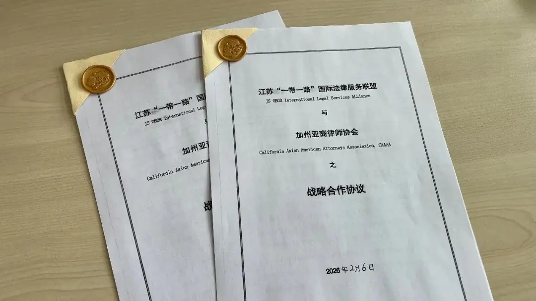 Jiangsu Belt and Road strategic cooperation announcement